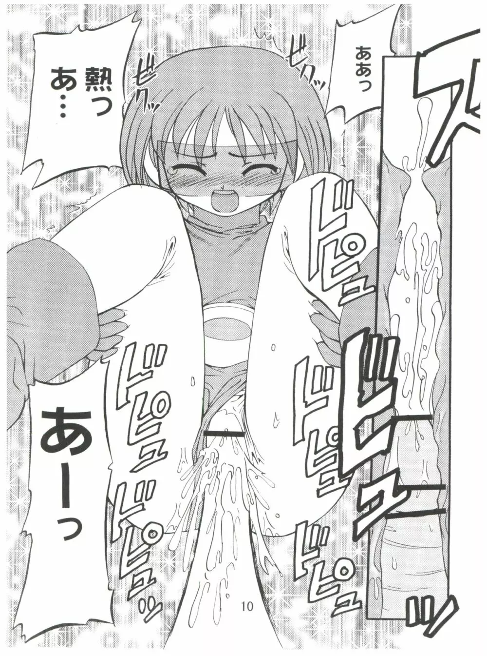 妹でいこう! - page9