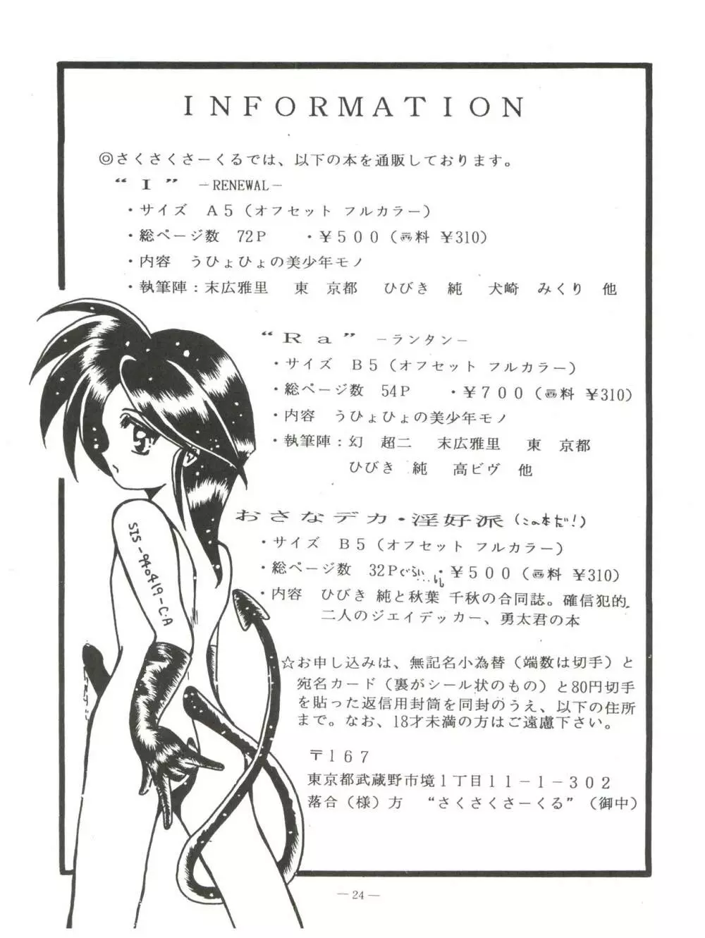 幼な刑事 淫行派 - page23