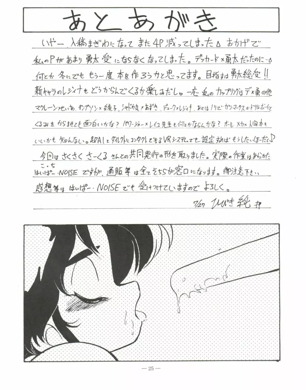幼な刑事 淫行派 - page24
