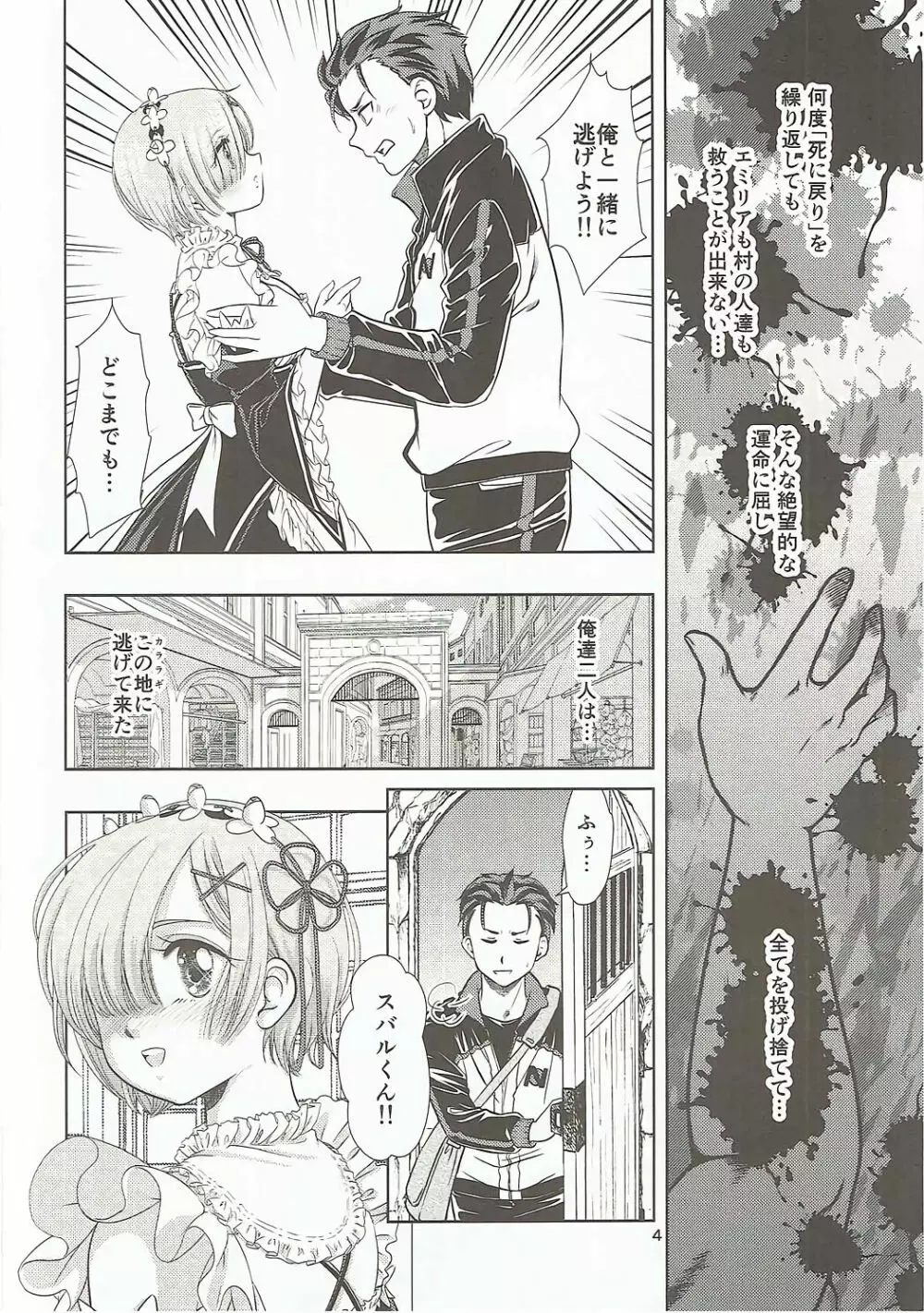 NR -Another Root- - page3