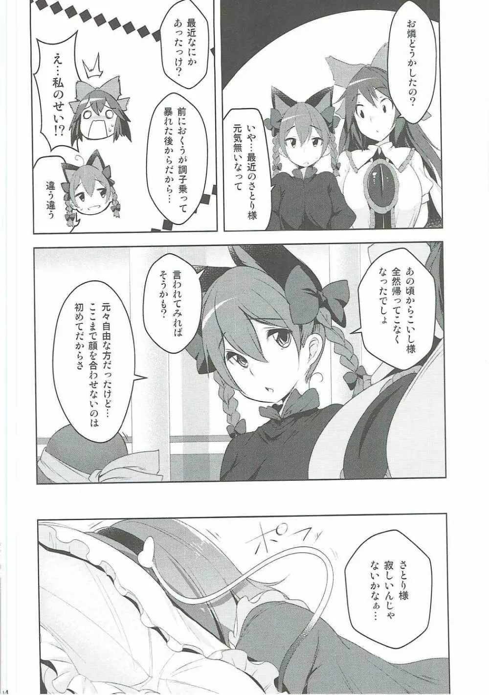 Incest - page3