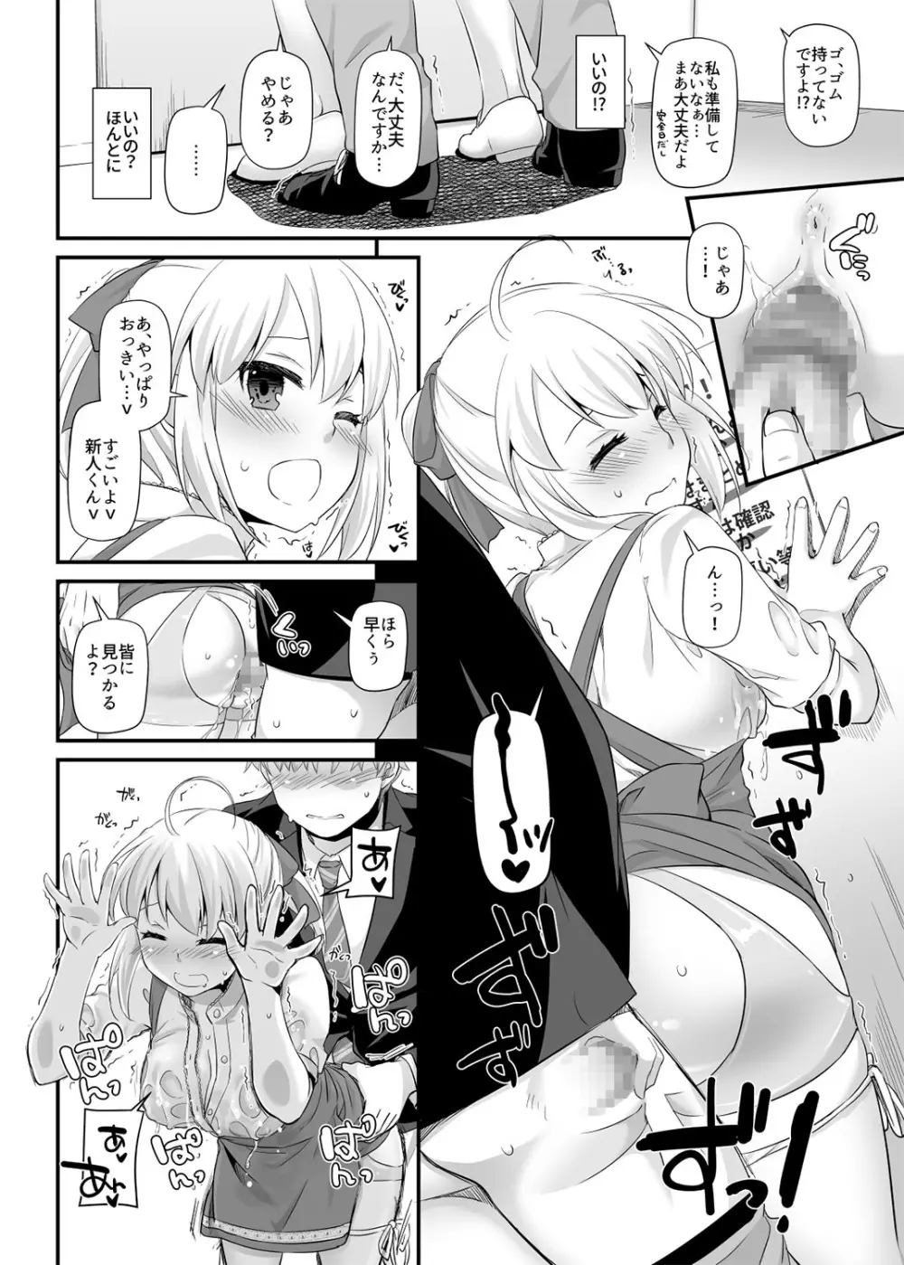 制服楽園32 ミスった仕事でウェイトレスさんと… - page11