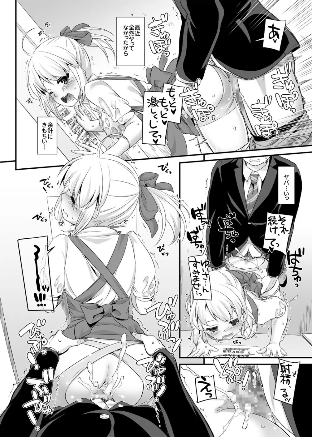 制服楽園32 ミスった仕事でウェイトレスさんと… - page13