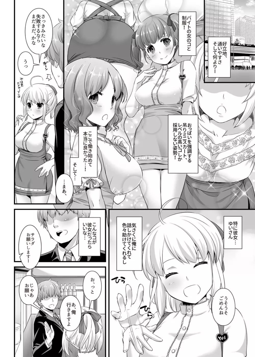 制服楽園32 ミスった仕事でウェイトレスさんと… - page3