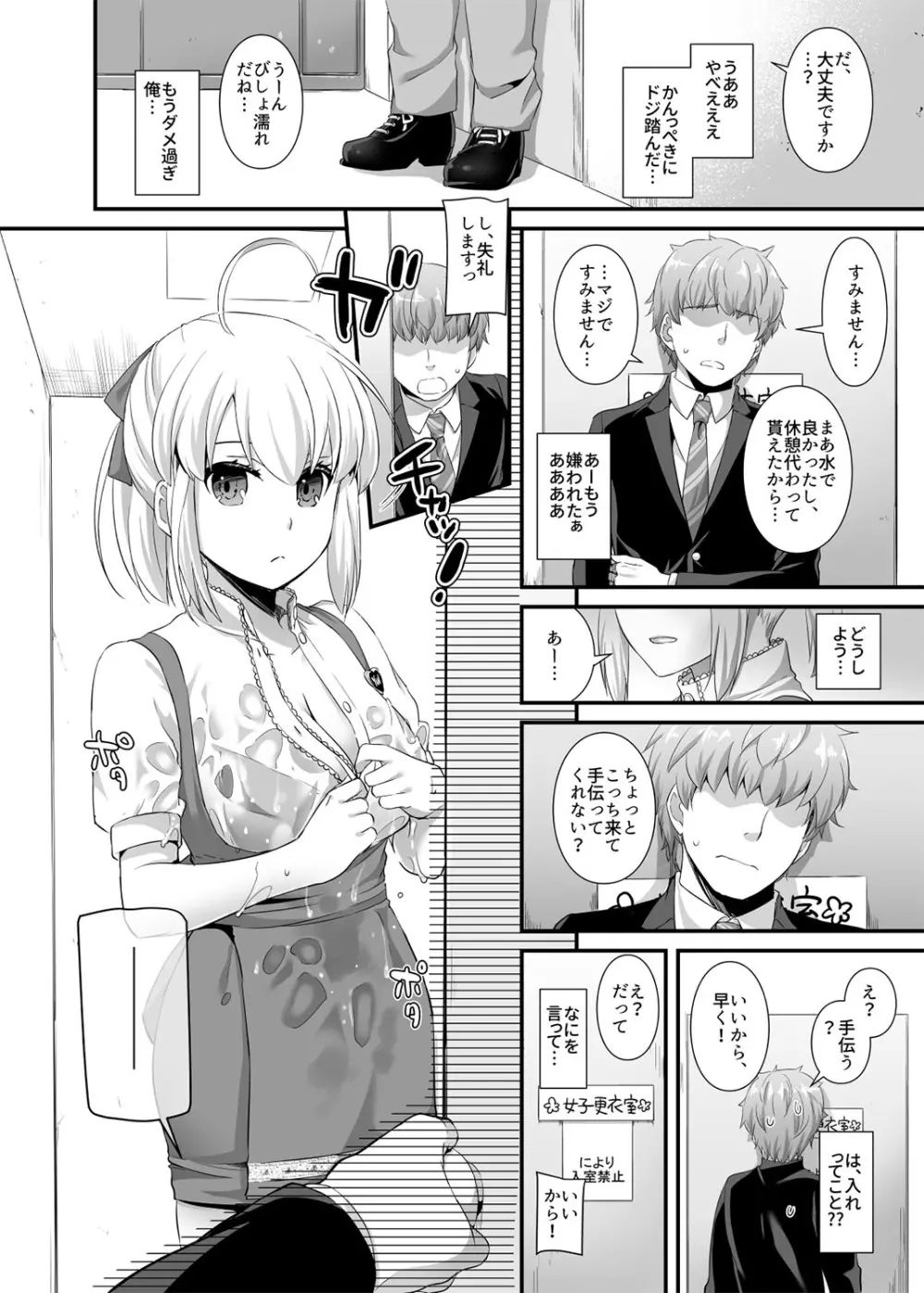 制服楽園32 ミスった仕事でウェイトレスさんと… - page5