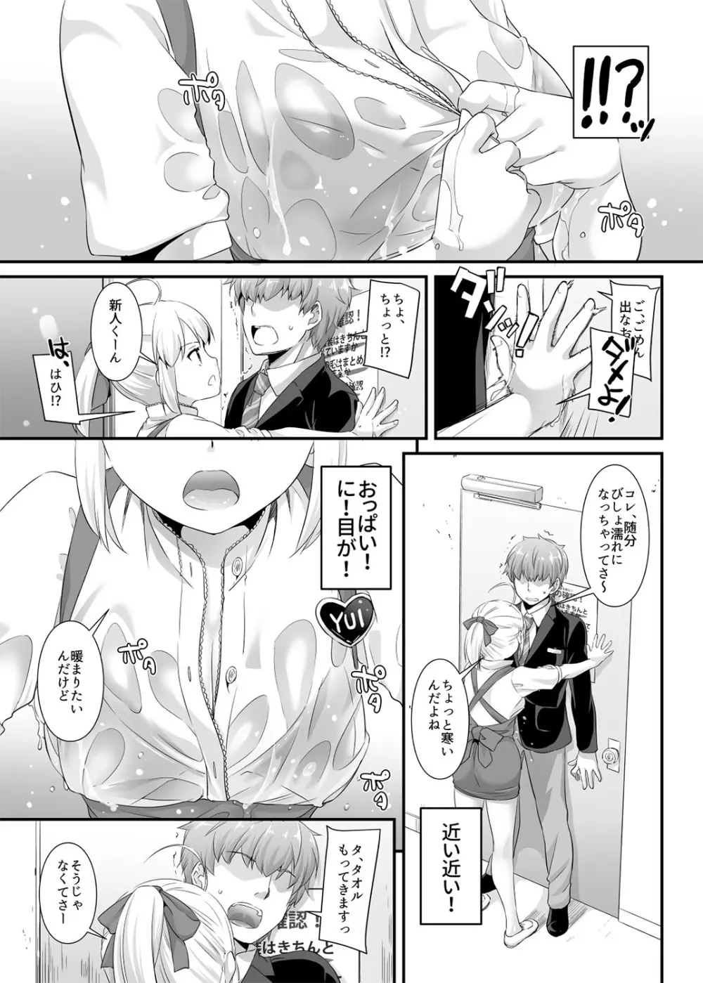 制服楽園32 ミスった仕事でウェイトレスさんと… - page6
