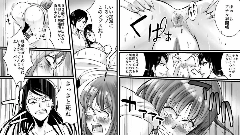 悪魔の同窓会 苛められた復讐の幕開け - page18