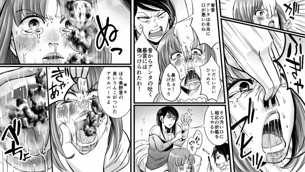 悪魔の同窓会 苛められた復讐の幕開け - page19
