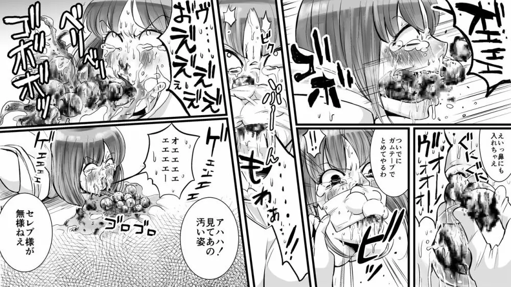 悪魔の同窓会 苛められた復讐の幕開け - page20