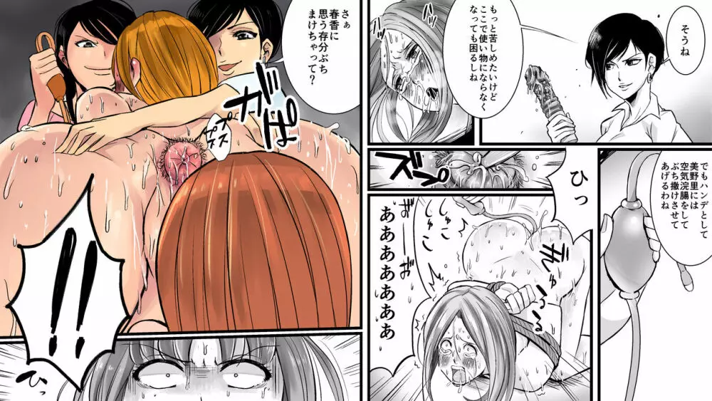 悪魔の同窓会 苛められた復讐の幕開け - page23