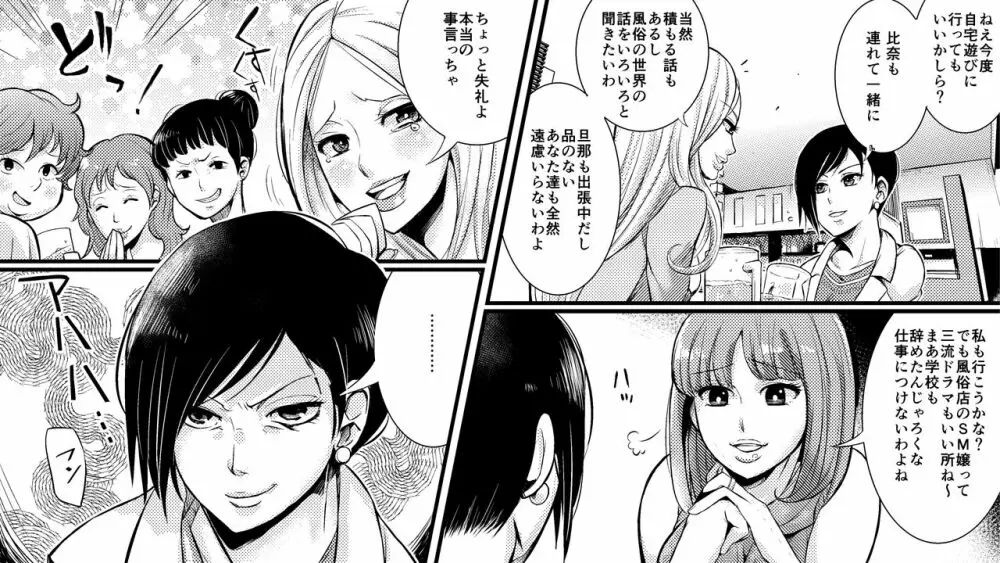 悪魔の同窓会 苛められた復讐の幕開け - page3