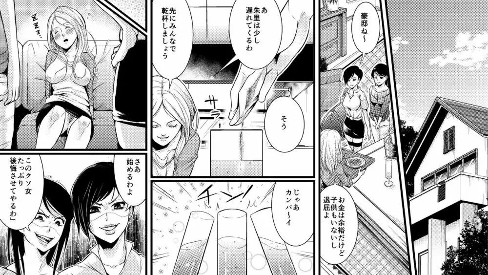 悪魔の同窓会 苛められた復讐の幕開け - page5