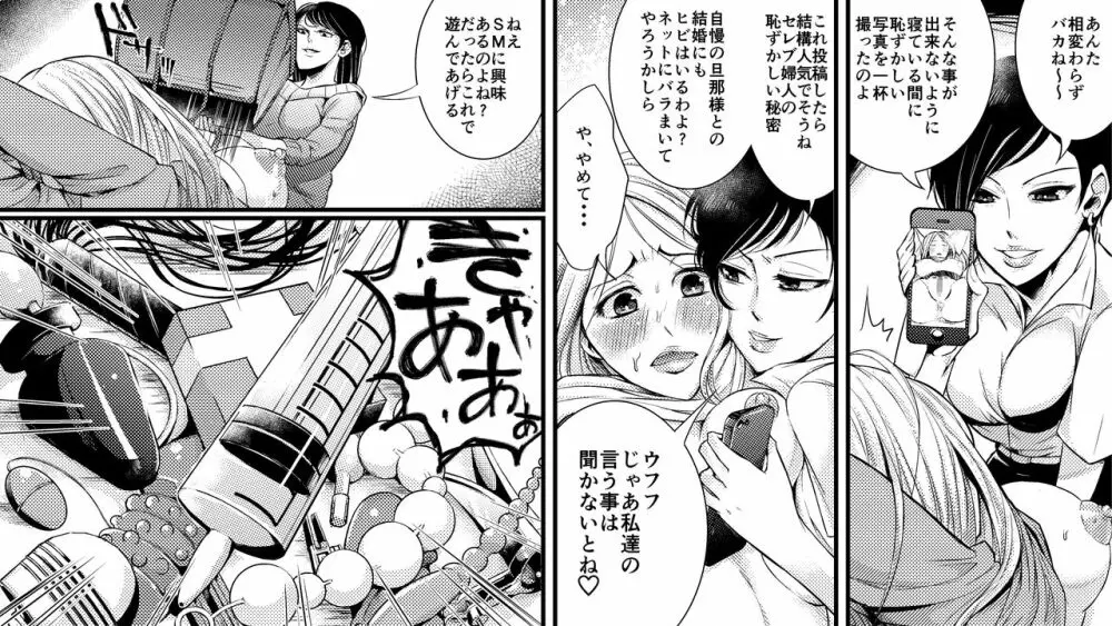 悪魔の同窓会 苛められた復讐の幕開け - page7