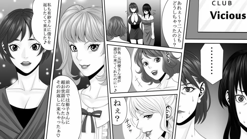 夜光蝶の悪夢 ～人気キャバ嬢の悲劇～2 - page12