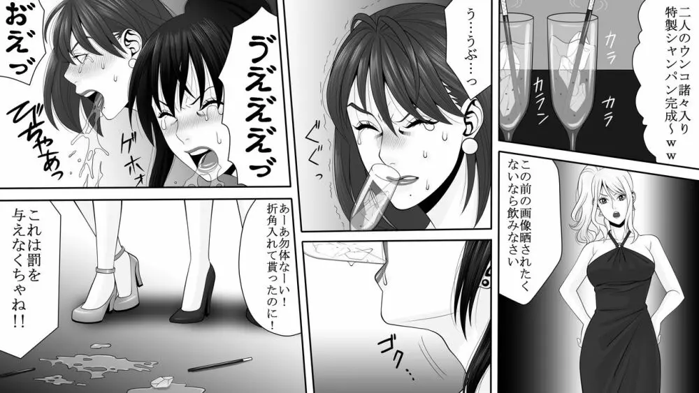 夜光蝶の悪夢 ～人気キャバ嬢の悲劇～2 - page14