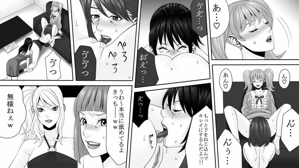 夜光蝶の悪夢 ～人気キャバ嬢の悲劇～2 - page16
