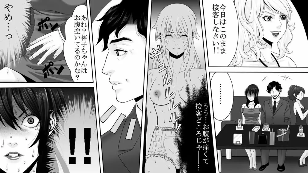 夜光蝶の悪夢 ～人気キャバ嬢の悲劇～2 - page20