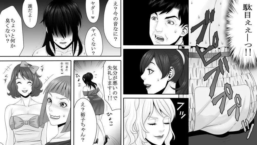 夜光蝶の悪夢 ～人気キャバ嬢の悲劇～2 - page21