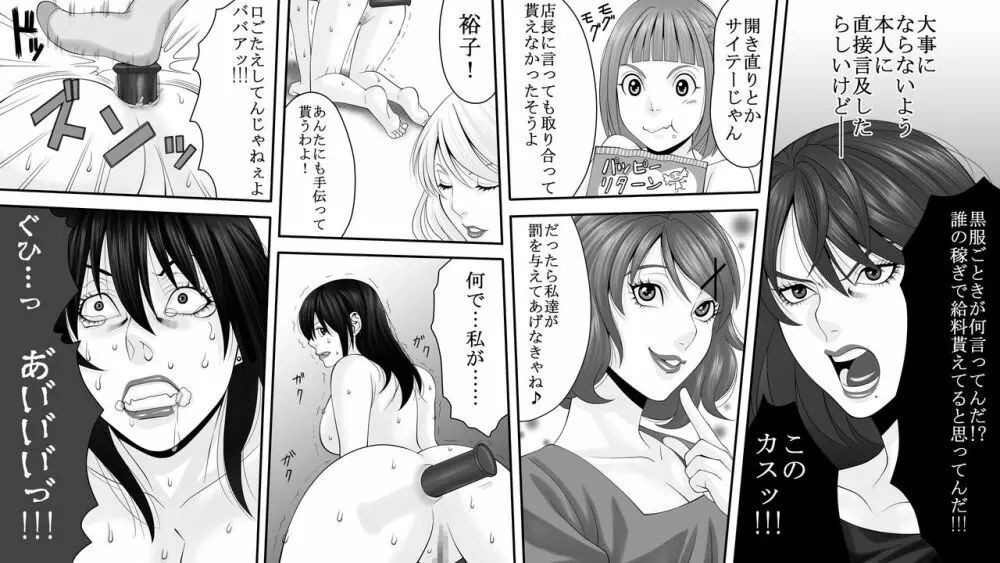 夜光蝶の悪夢 ～人気キャバ嬢の悲劇～2 - page5