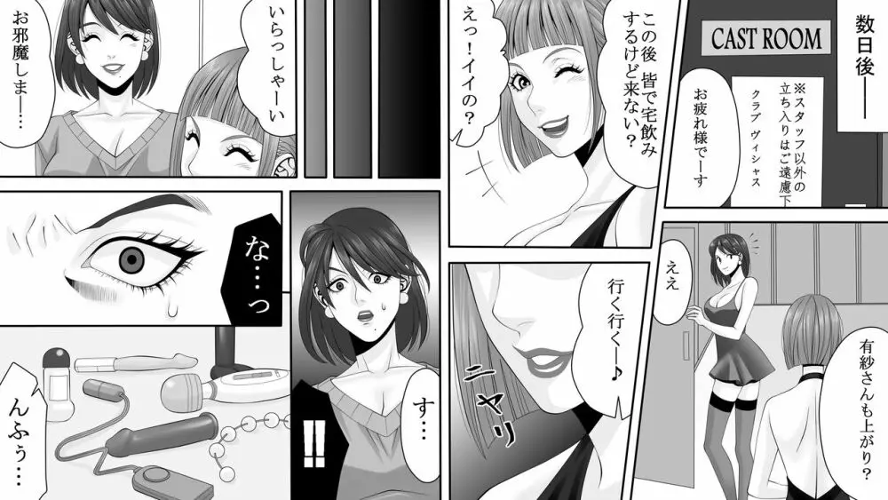 夜光蝶の悪夢 ～人気キャバ嬢の悲劇～2 - page6