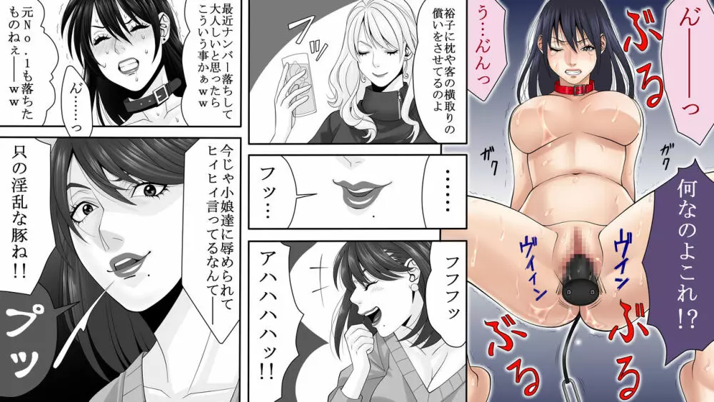 夜光蝶の悪夢 ～人気キャバ嬢の悲劇～2 - page7