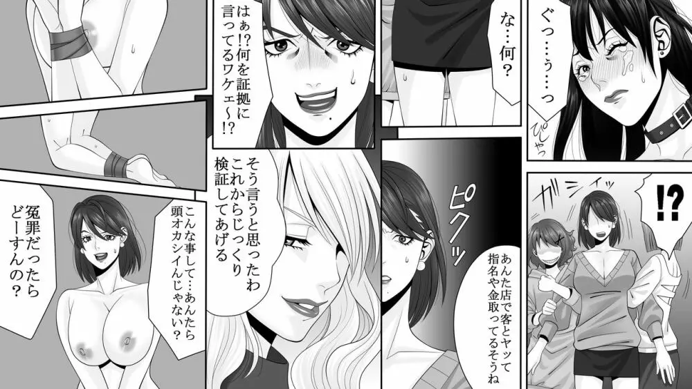夜光蝶の悪夢 ～人気キャバ嬢の悲劇～2 - page8