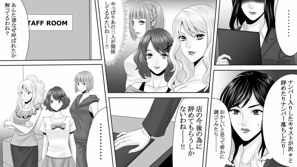 夜光蝶の悪夢 ～人気キャバ嬢の悲劇～3 - page2