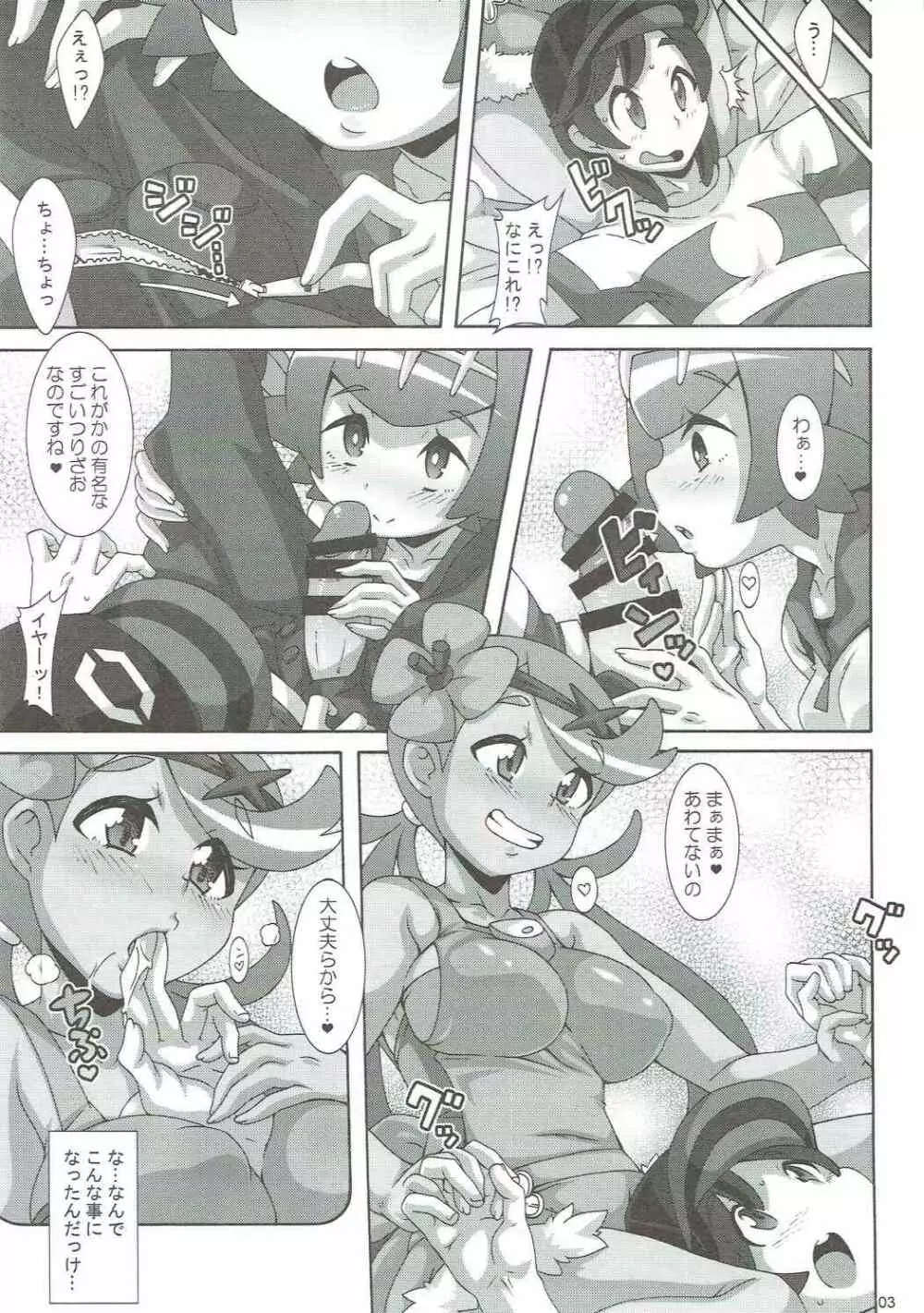やっぱりイきがいいっ - page2