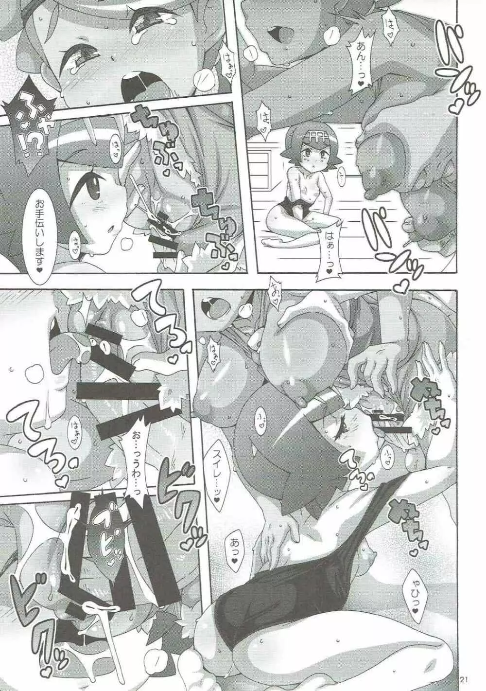 やっぱりイきがいいっ - page20