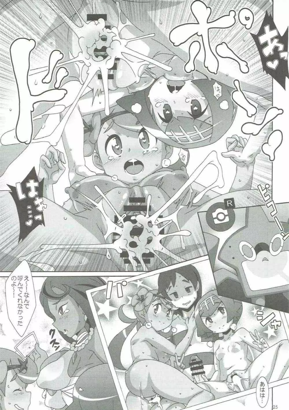 やっぱりイきがいいっ - page24