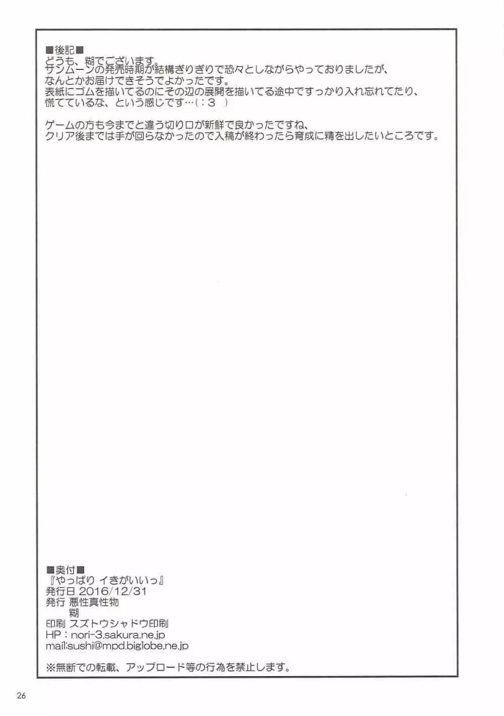 やっぱりイきがいいっ - page25