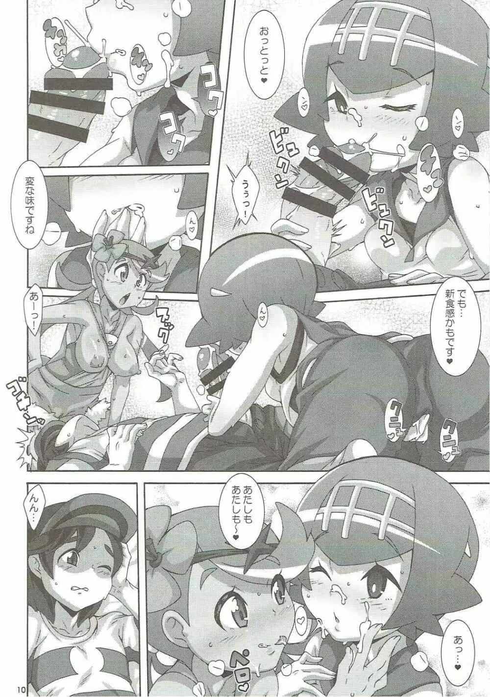 やっぱりイきがいいっ - page9