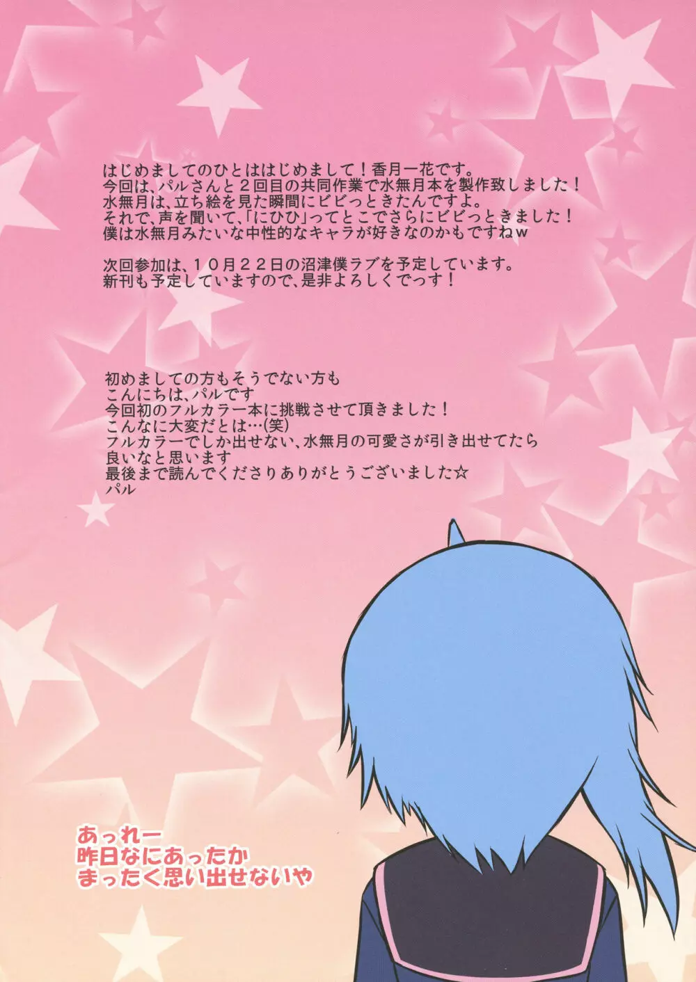 ほろよいえっちなみなづきさん！ - page10