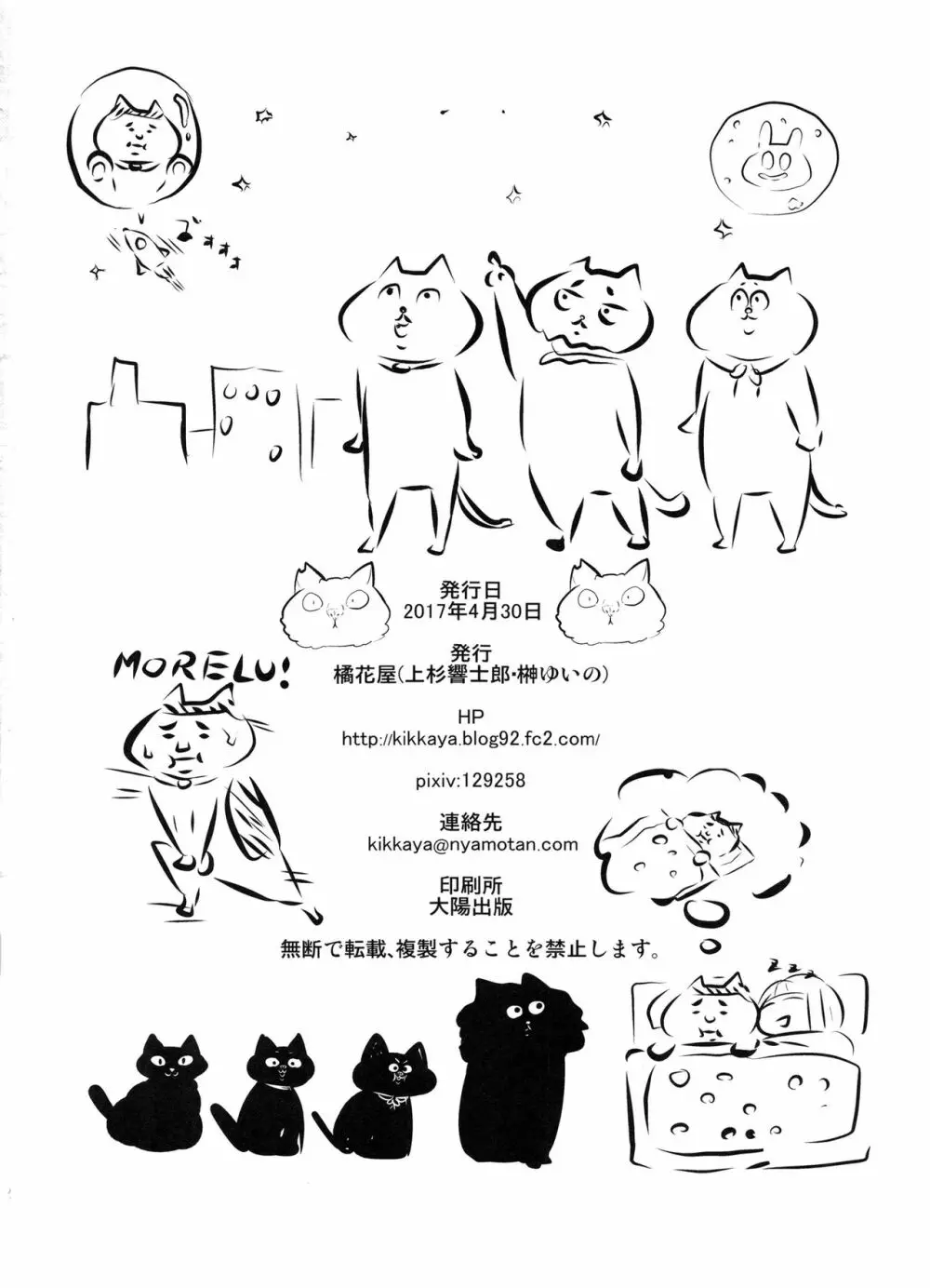 この駄女神にお仕置きを - page21