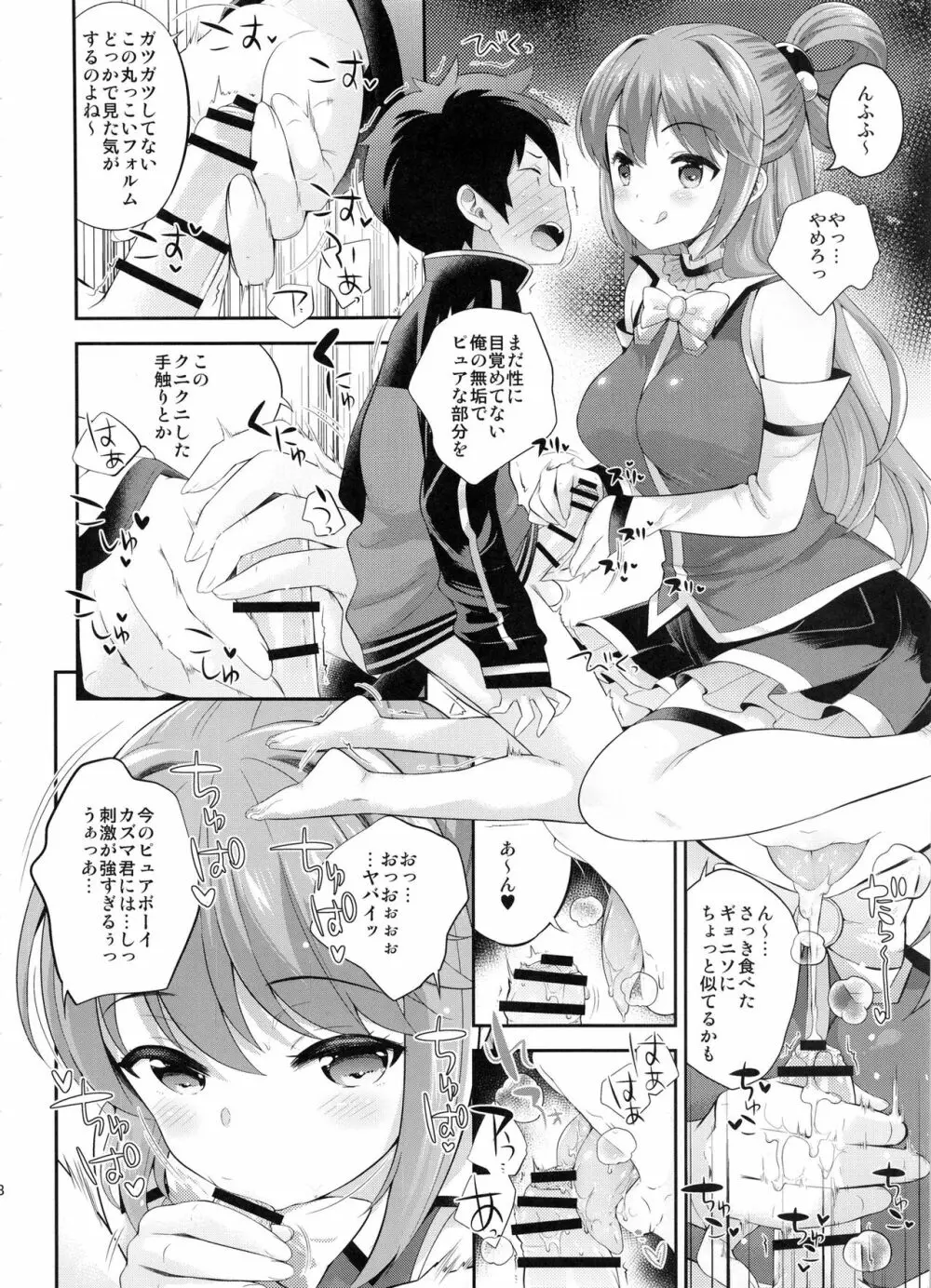 この駄女神にお仕置きを - page7