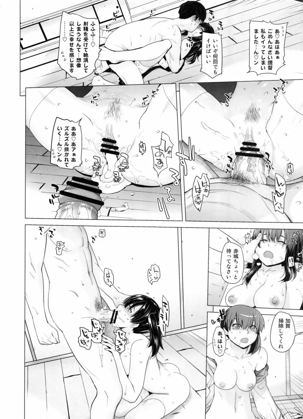 COMING EVENT総集編 - page105