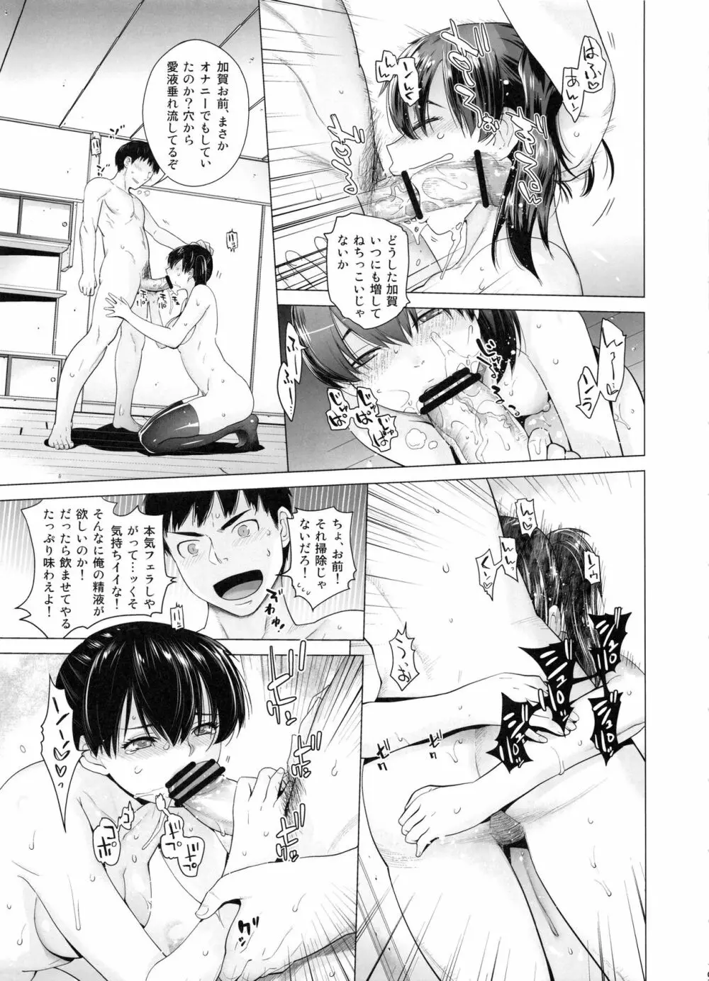COMING EVENT総集編 - page106