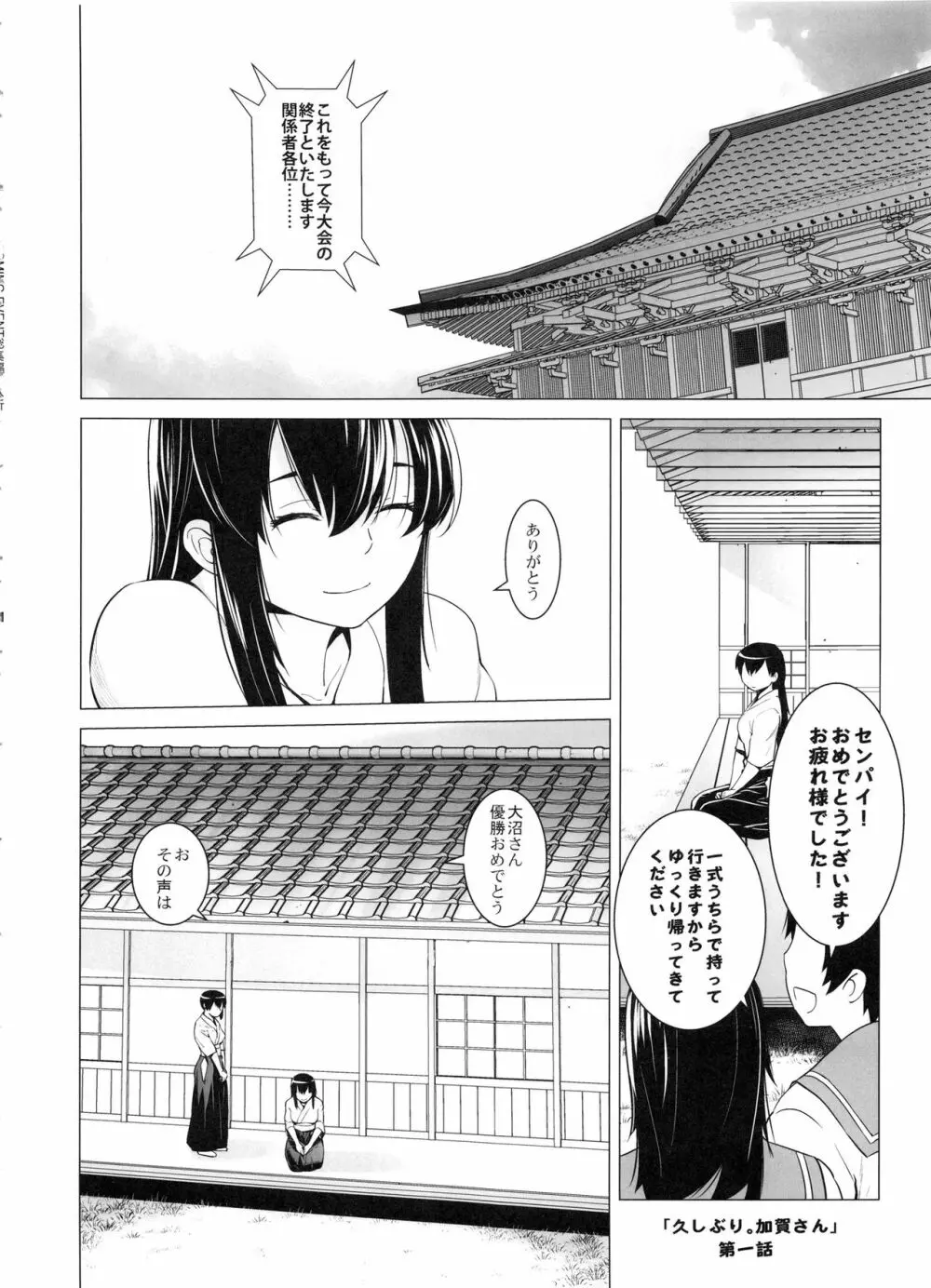 COMING EVENT総集編 - page129