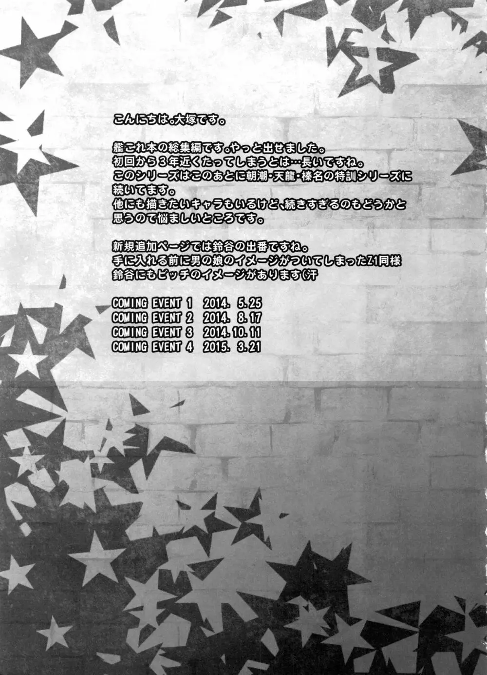 COMING EVENT総集編 - page4