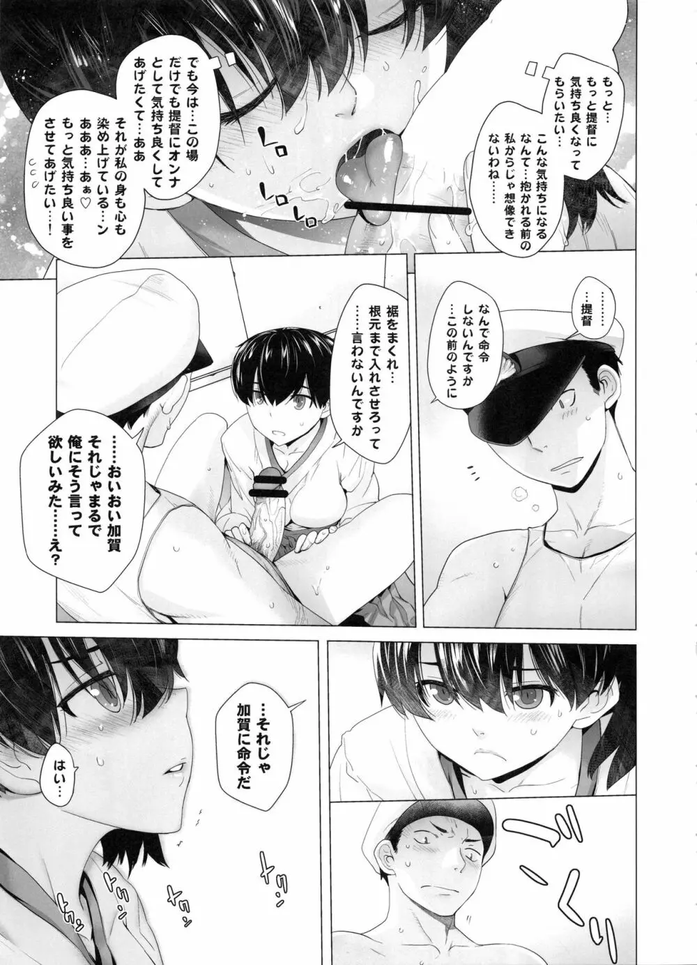COMING EVENT総集編 - page52