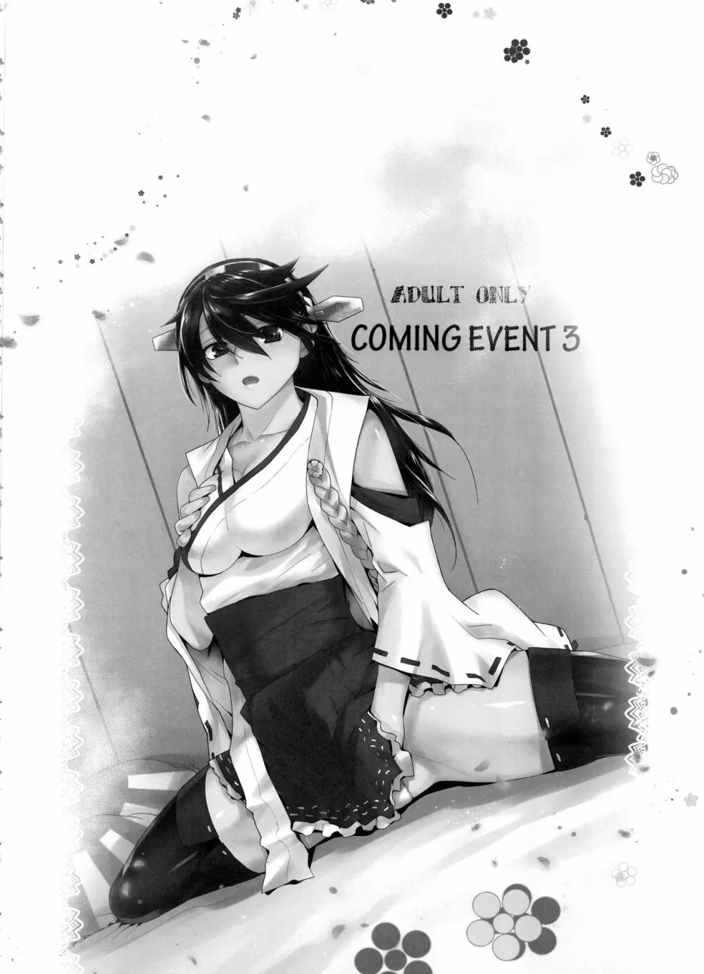 COMING EVENT総集編 - page67