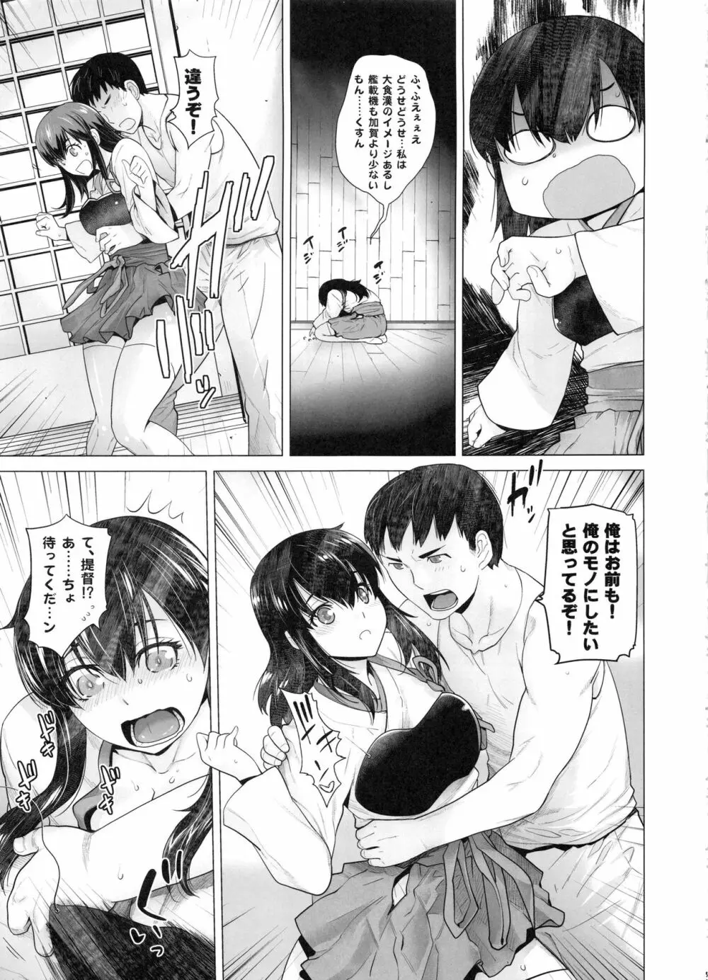 COMING EVENT総集編 - page94