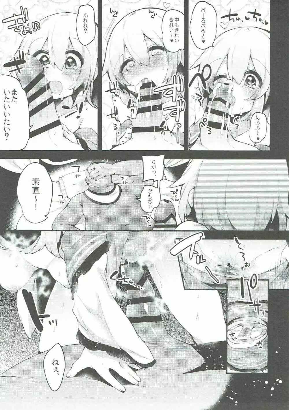 ぼくのママはこいしママ - page10