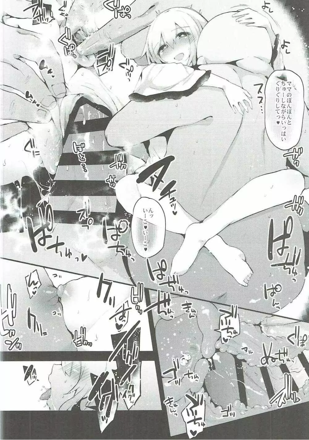 ぼくのママはこいしママ - page15