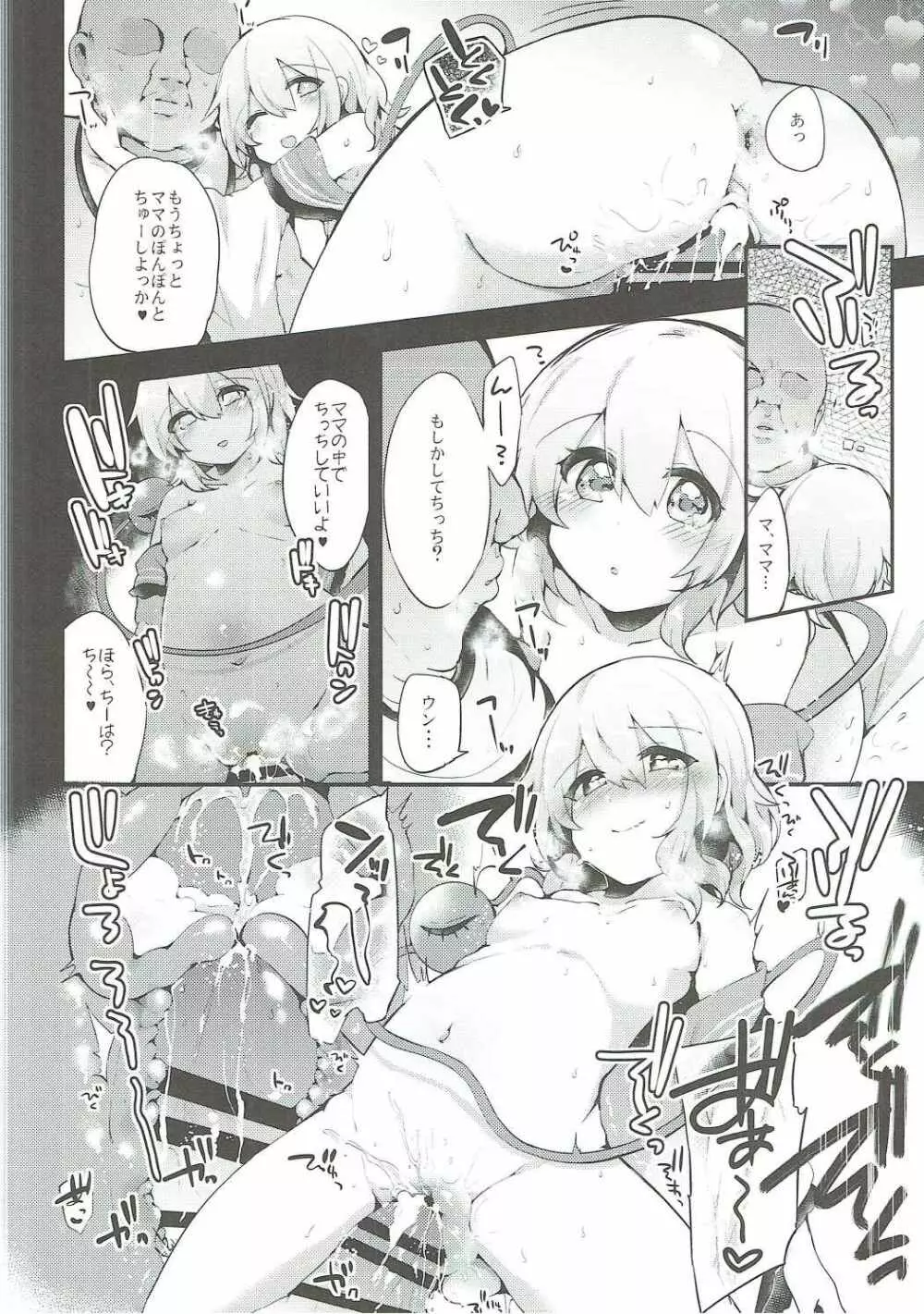 ぼくのママはこいしママ - page17