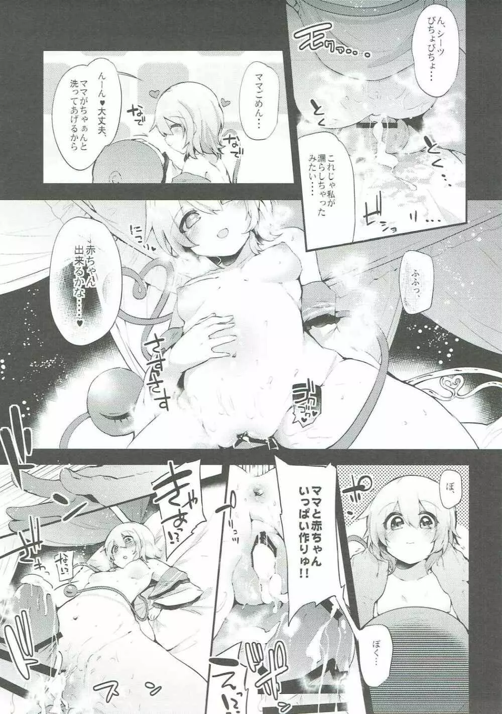 ぼくのママはこいしママ - page18