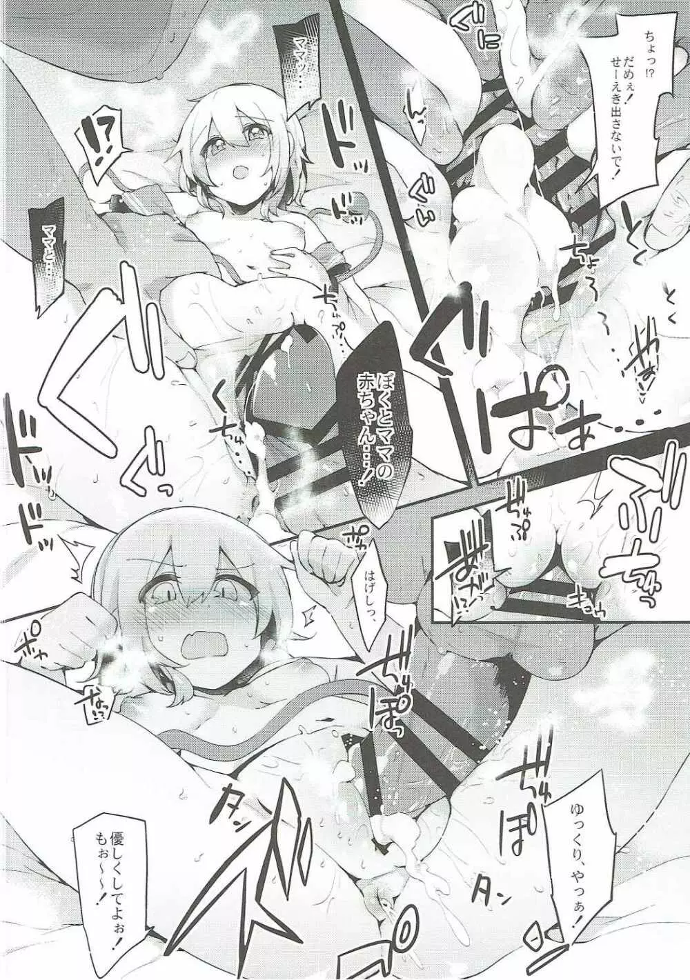 ぼくのママはこいしママ - page19