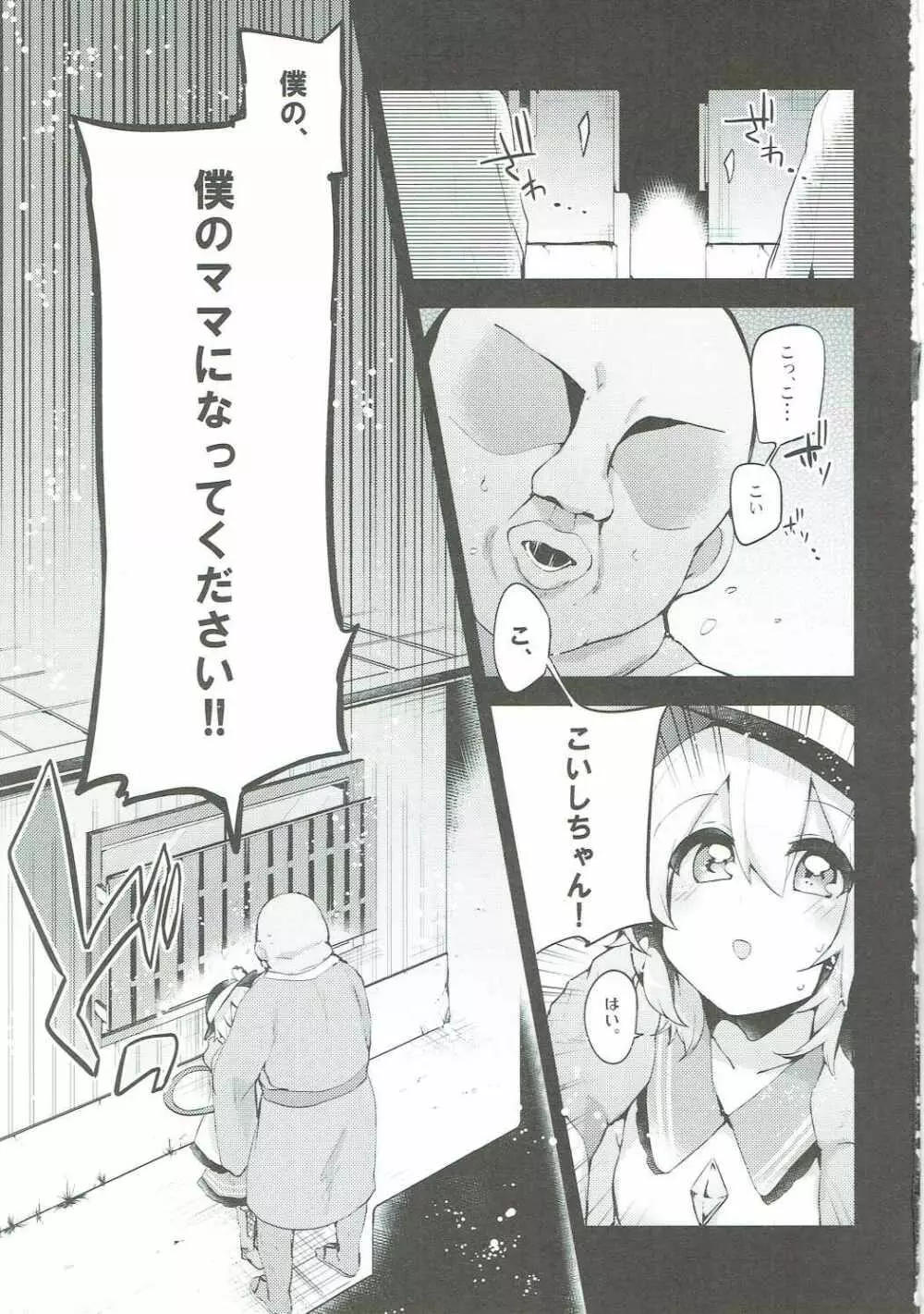 ぼくのママはこいしママ - page2
