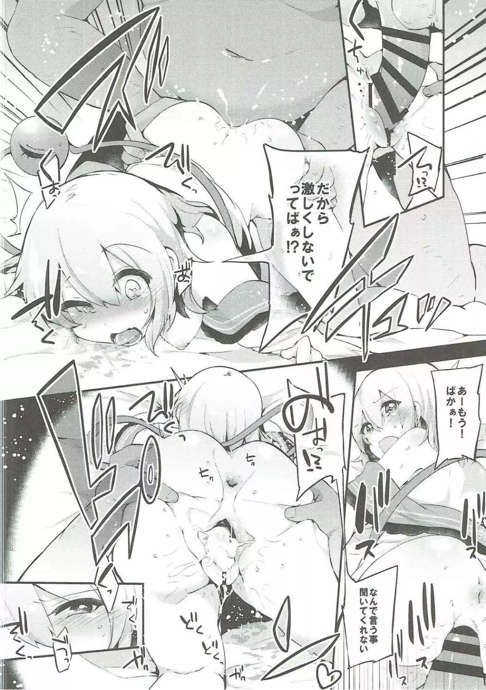 ぼくのママはこいしママ - page21