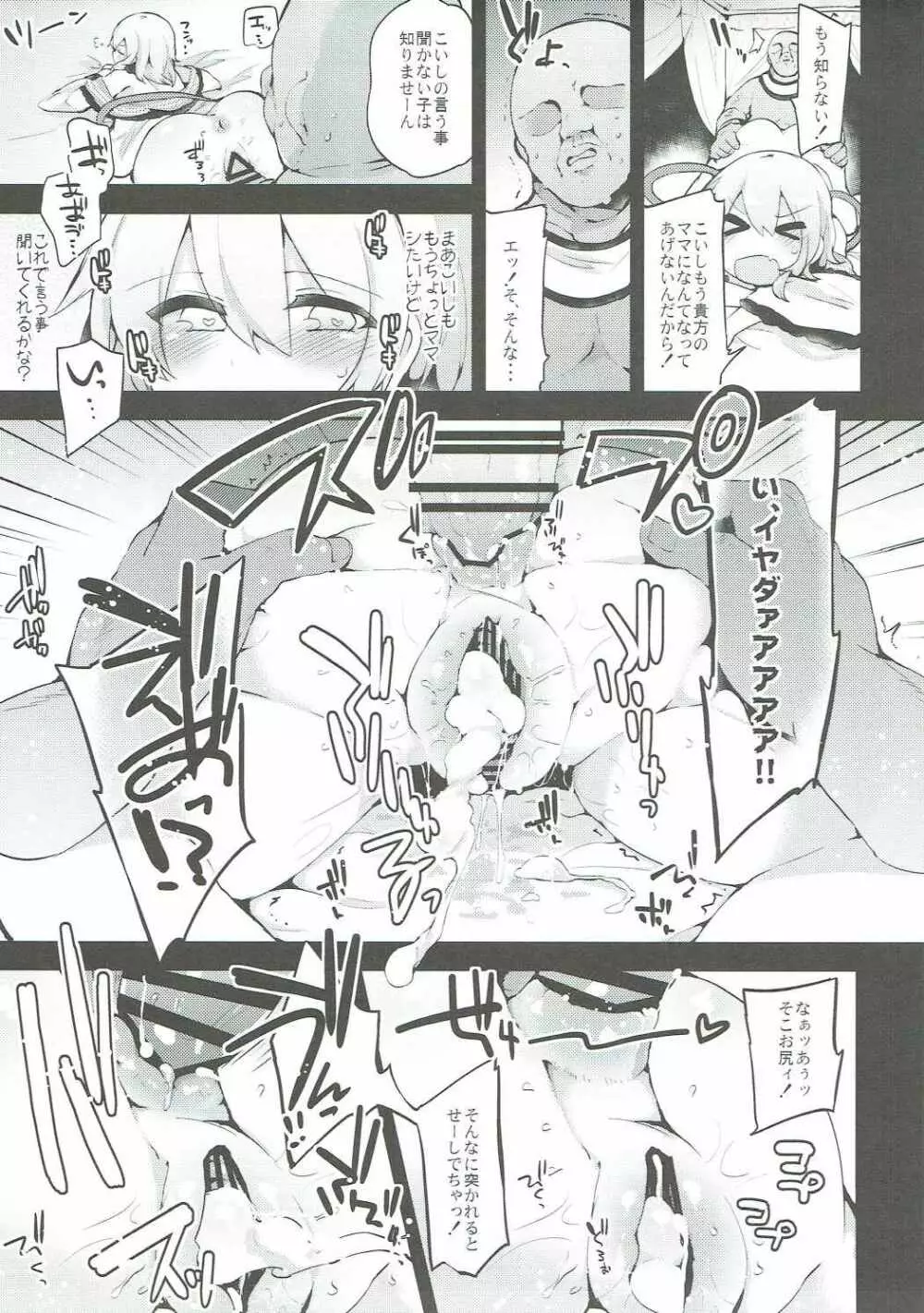 ぼくのママはこいしママ - page22